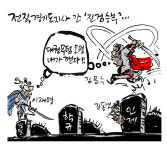 [최경락 만평] 전직 경기도지사 간 진검승부