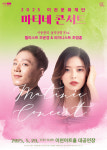 이응광의 음악공방 3rd 첼리스트 조윤경&피아니스트 조영훈