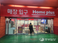 보상안 없는 홈플러스 임차 계약 해지 통보… 불안에 떠는 입점주들