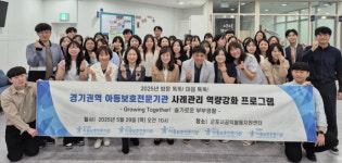 부부갈등, 아이 앞에선 멈춰야 합니다… 경기도 아동보호기관들 사례관리 역량 강화