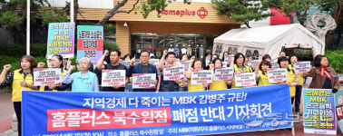 홈플러스노조 경기지부 경기도 주요 점포 폐점 결사반대