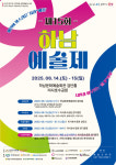 하남예총, 제15회 하남예술제 개최