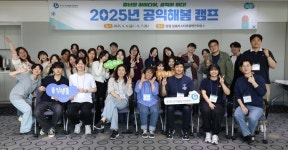 경기도공익활동지원센터, 공익해봄 캠프 성료