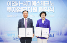 이천시, (주)디에스테크노 850억 신규 투자... 투자유치TF 본격 가동