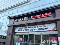 인천 논현동 상권 위기… 대형마트 잇따른 폐점에 주민들 걱정