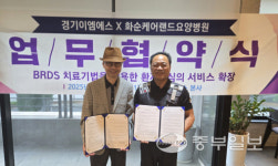 경기이엠에스, 화순케어랜드요양병원과 업무 협약