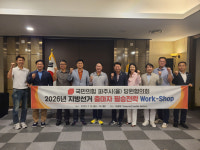 국힘 파주을, 지방선거 필승 워크숍 개최