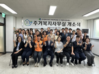 주택관리공단 의정부장암1단지 주거복지사무실 개소 개최