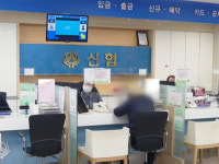 이천 관내 A신협 감사의 폭로 임원진 외유성 예산·명절 떡값 수천만원 펑펑