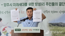 양주 미래교육 위한 결단… 방성1리, 장사시설 유치 기금 전액 교육재단 설립에 사용