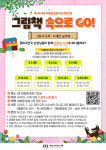 체험형 동화구연 프로그램 그림책 속으로 GO!