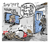 [최경락 만평] 취임 일성?