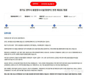 김동연 지사 화장터 전면 재검토, 주민과 소통해 양주시에 권고