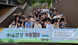 [금주의 인천 동구] 인천동구청소년상담복지센터, 청소년 마음건강 가족캠프 실시 外