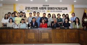 군포시의회, UN 권고 장애인정책 지역 실현 방안 모색