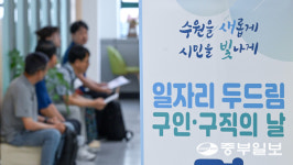 [화보] 수원 일자리 두드림 구인·구직의 날