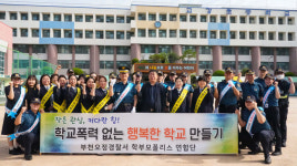부천오정경찰서, 학교폭력 예방 캠페인 실시