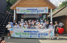 남양주CC, 제3회 '파랑새 반바지 골프대회' 개최