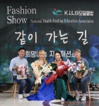 새로운 삶, 새로운 목표, 새로운 도전…K-시니어모델클럽 자선패션쇼 성료