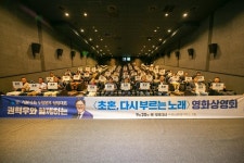 기본사회 수원본부, 영화 초혼 상영회 개최… 연대와 미래를 이야기하다