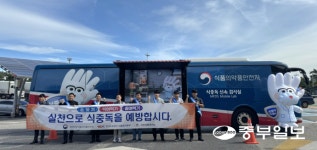 경인식품의약청·도공 서울경기본부, 영동고속도로 여주휴게소(강릉방향)서 식중독 예방 캠페인 전개