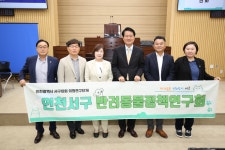 인천 서구의회, 전국 최초 반려동물 장례문화 지원 조례 추진