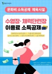용인도시공사, 10월부터 남사스포츠센터 등에서 문화비 소득공제 전면 시행