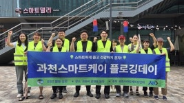 과천스마트케이상인회 제3회 과천스마트케이 플로깅데이 개최