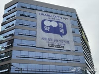 인천 검단신도시 창고형 약국 개장 예고에 지역 약사들 우려 확산