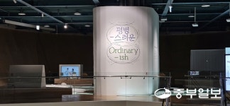 [중부일보·인천문화재단 공동기획] 평범함의 경계를 허물다… 트라이보울 기획전 평범-스러운
