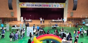 파주교육지원청, 2025 파주 특수교육 진로축제놀고잡고(Role go Job go)개최