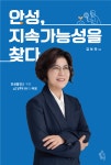 김보라 안성시장 '혁신투어'로 지속가능성을 엿보다