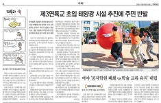 주민 반대에 제동… 제3연륙교 수상태양광 사업 잠정 중단