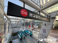 광교중앙역→경기도청역 역명 변경 표류… 국토부 상징성 고려