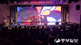 함께라서 행복했습니다…평택시체육회 2025 평택시 체육상 시상식 개최