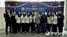 함께라서 행복했습니다…평택시체육회 2025 평택시 체육상 시상식 개최