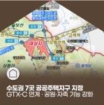 의왕군포안산 등 수도권 7곳 공공주택지구 계획승인·지정