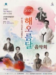 세종국악관현악단, 2026 신년 해오름달 음악회 열어