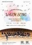 한신유스콰이어, 제9회 정기연주회 Warm Song 선보여