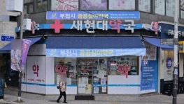 [시민기자가 간다] 위급한 시민에 한줄기 빛… 의료공백 지우는 부천시 공공심야약국