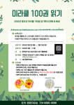 성남 중원도서관, 미라클 100권 읽기 운영