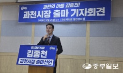 [6·3 지방선거 이모저모] 김종천 전 과천시장 경마장 개발, SK 저유소 부지 추가 및 확대해야