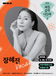 장혜진의 감성으로 시작하는 2026 아침음악나들이 시리즈