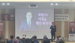 [6·3 지방선거 이모저모] 최형근 이천시장 예비후보, 장호원읍 찾아 남부권 세부 발전안 제시