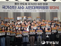 용인 반도체 국가산단 사수 시민대책위원회 출범…국가 산단 이전 절대 반대