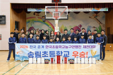 인천송림초, 농구부 전국대회 제패에 이어 홍콩과의 국제교류도… 글로벌 스포츠 인재 육성 앞장