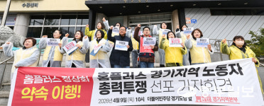 [화보] 마트산업노동조합 경기본부, 정부에 홈플러스 정상화 약속 이행 촉구