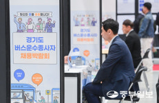 [화보] 경기도 버스운수종사자 채용박람회