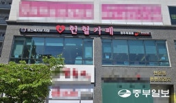 양주시 첫 헌혈공간 헌혈카페 양주옥정점 개소