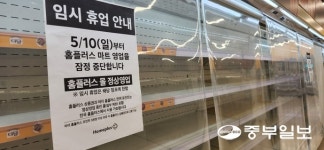 마지막은 아니겠죠…동수원점 등 경기도 8개 홈플러스 잠정 영업중단